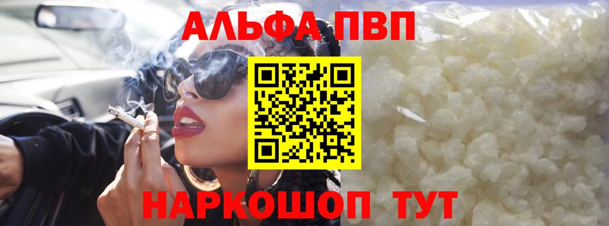 APVP VHQ  Вход с VPN  Балабаново  Альфа ПВП кристаллы 