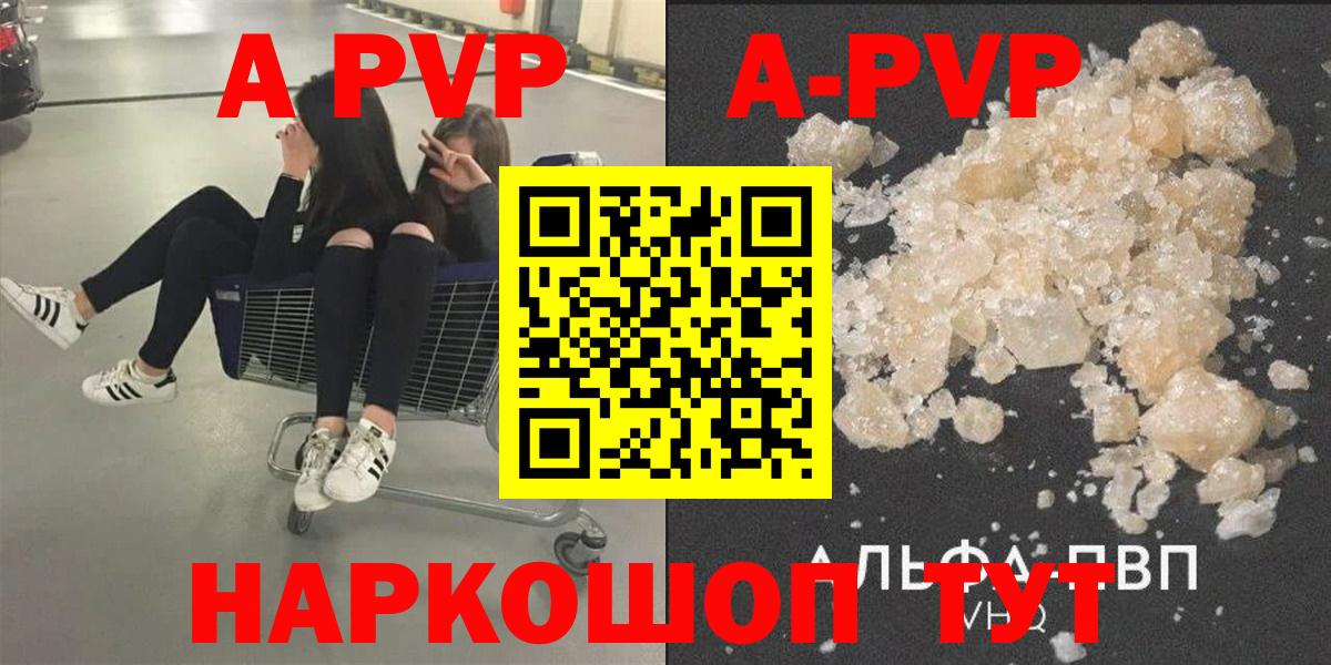 APVP кристаллы Балабаново