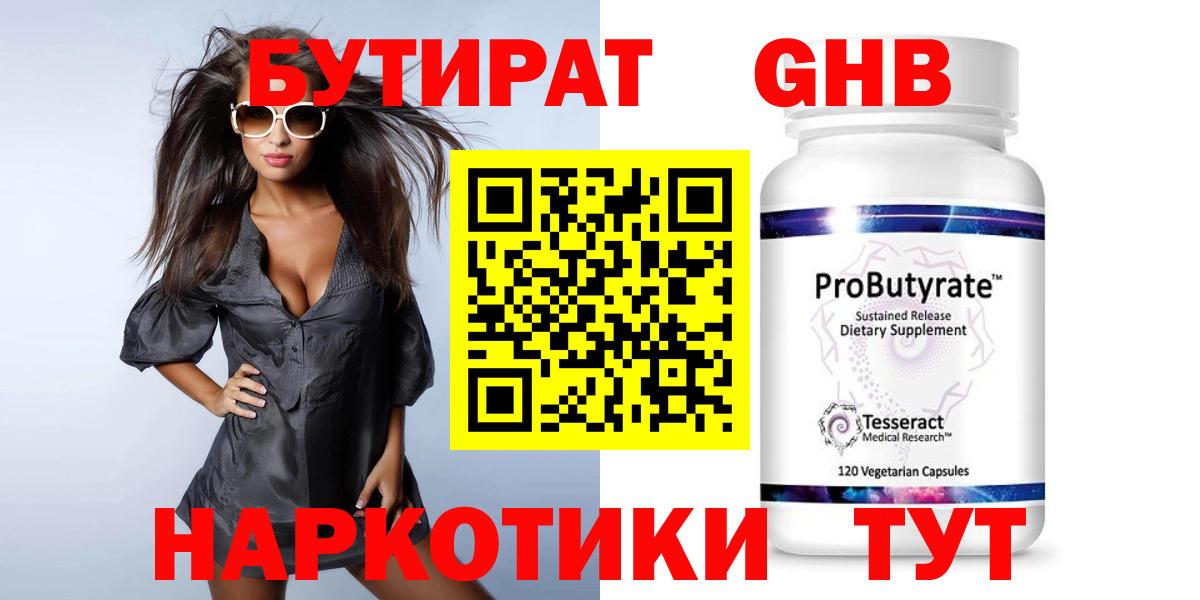 Бутират оксибутират Балабаново