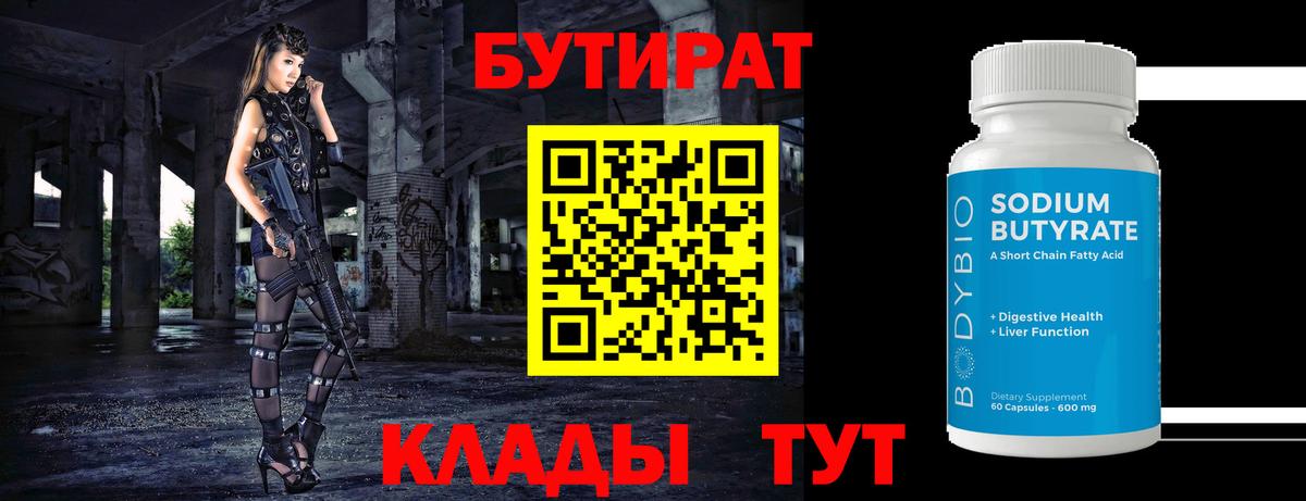 БУТИРАТ оксибутират Балабаново