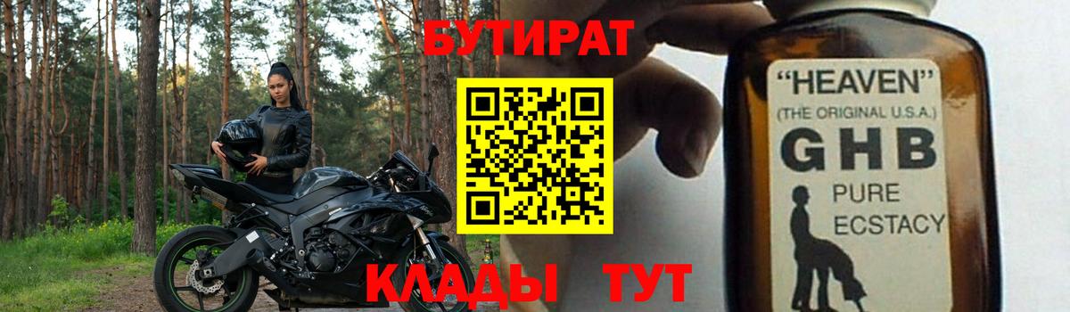 Балабаново  БУТИРАТ жидкий экстази  Вход с VPN 