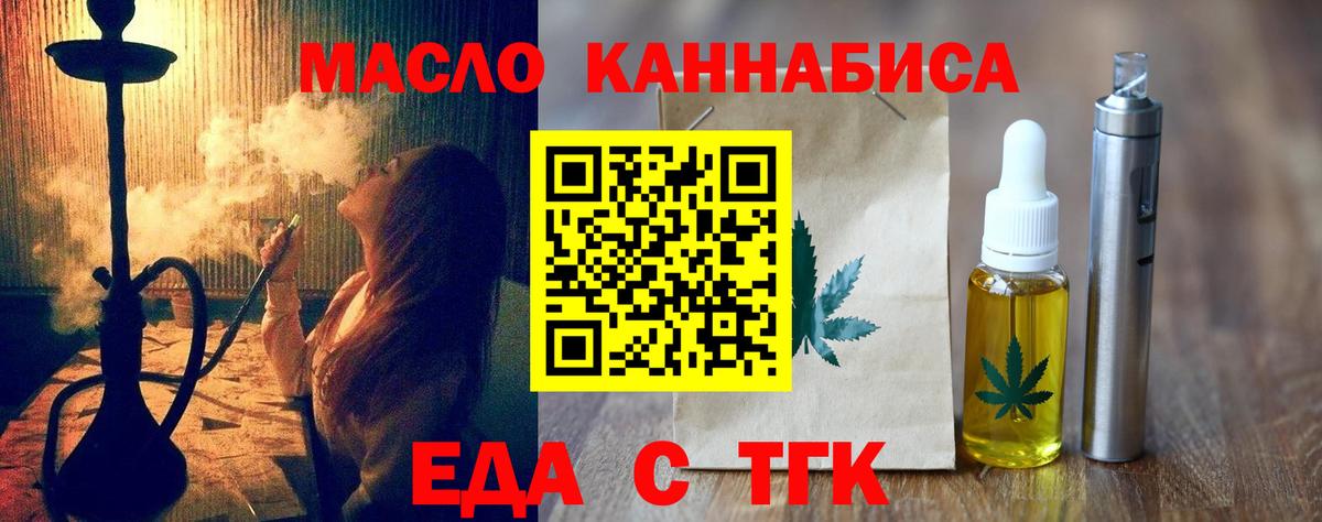 Еда ТГК марихуана  Вход с VPN  Балабаново 