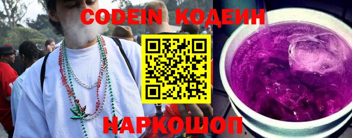 Кодеиновый сироп Lean напиток Lean (лин) Балабаново