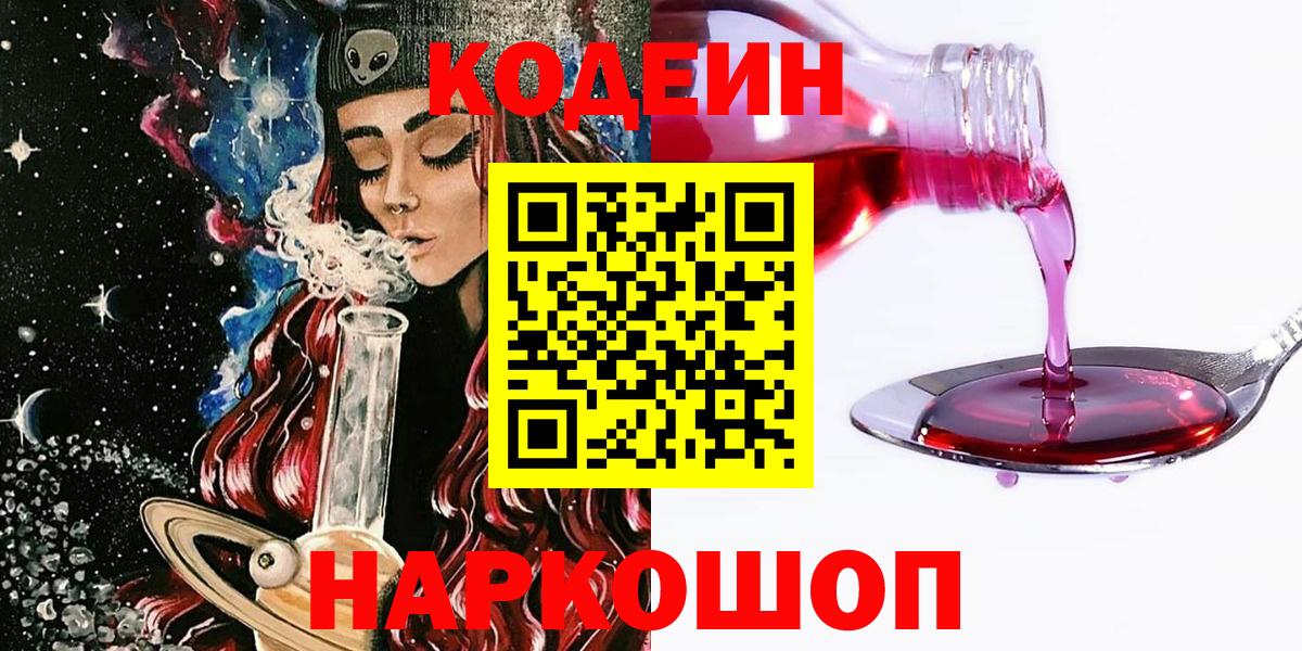 Балабаново  Кодеиновый сироп Lean Purple Drank  Кодеиновый сироп Lean напиток Lean (лин)  Вход с VPN 
