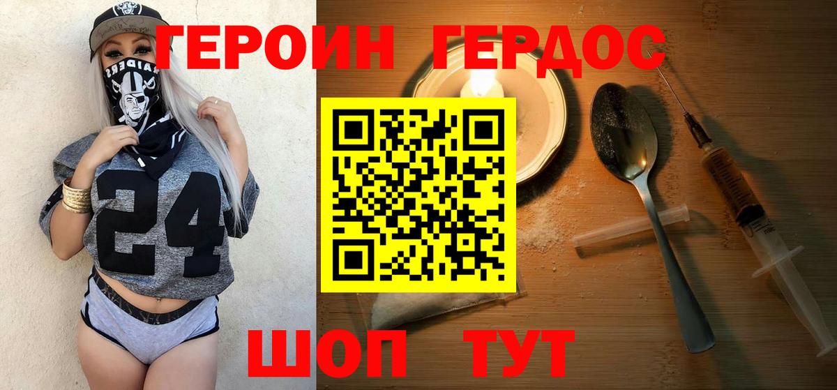 ГЕРОИН Heroin  Балабаново 