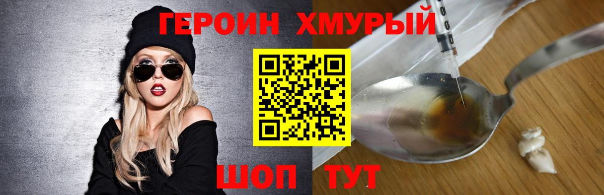 ГЕРОИН герыч  Вход с VPN  Балабаново 