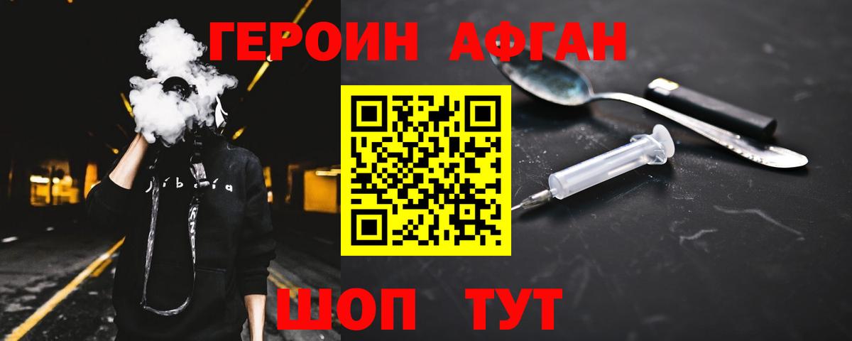 ГЕРОИН хмурый Балабаново